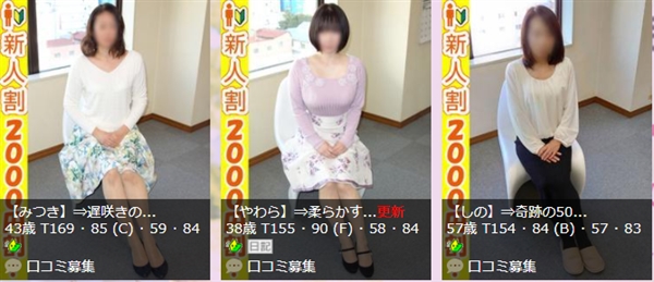 即会い.net 奥様